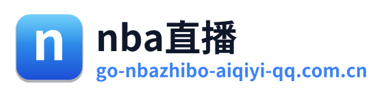 nba直播 Logo